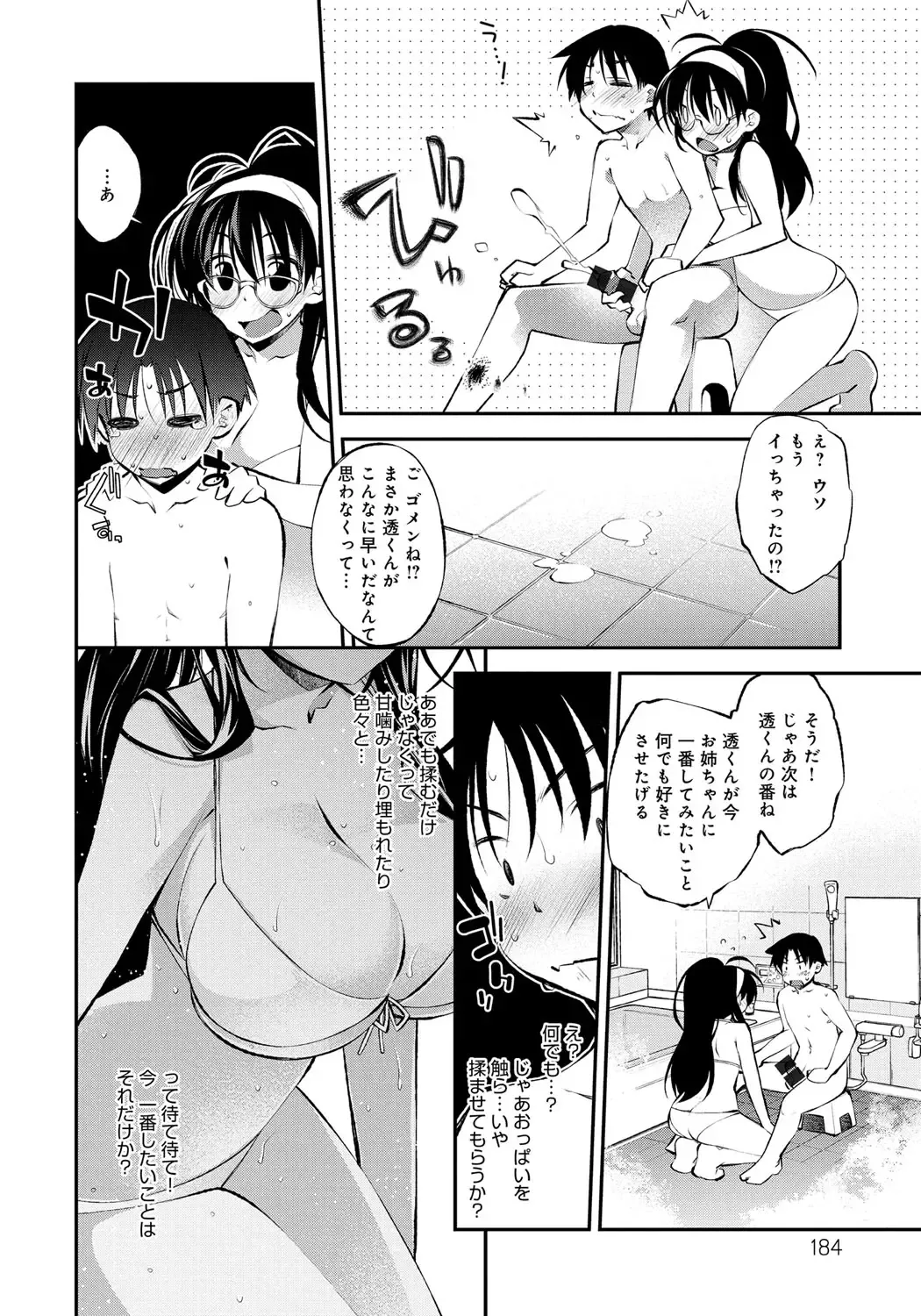 [Ogura Shuuichi] Honey Come Trap Fhentai - Page 186
