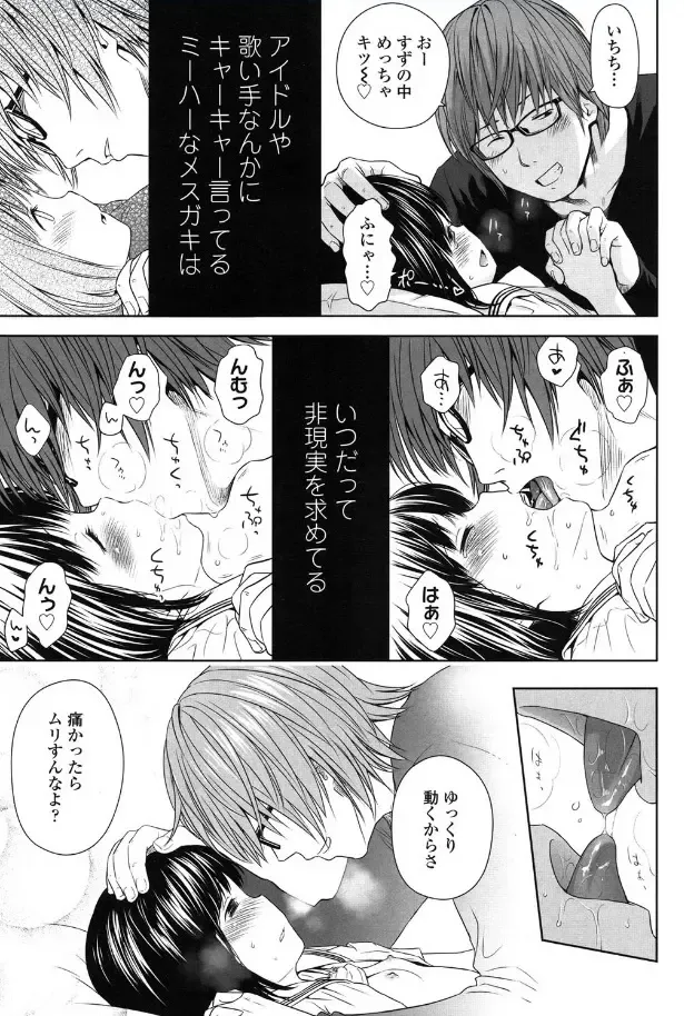 [Quzilax] Utaite no baraddo Ch.1 Fhentai - Page 19