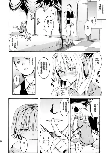 [Satetsu] Shoujo Sui Fhentai - Page 13