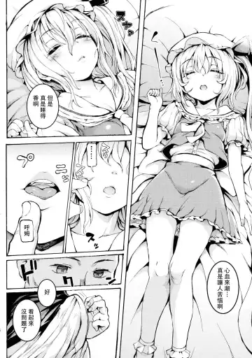 [Satetsu] Shoujo Sui Fhentai - Page 5