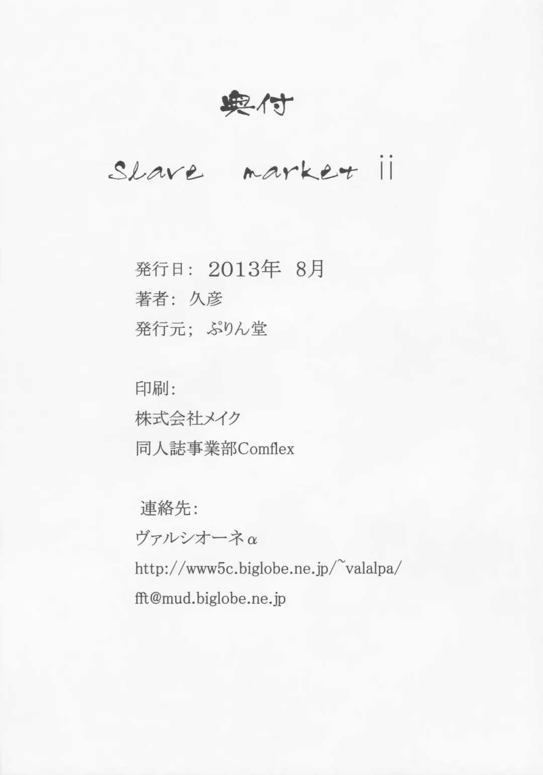 [Hisahiko] Slave market II Fhentai - Page 31