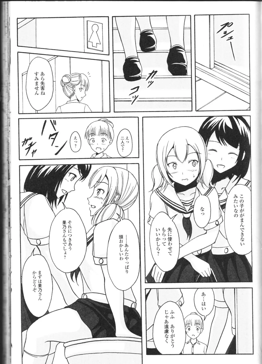 Nozoite wa Ikenai NEO! II - Do Not Peep NEO! II Fhentai - Page 111