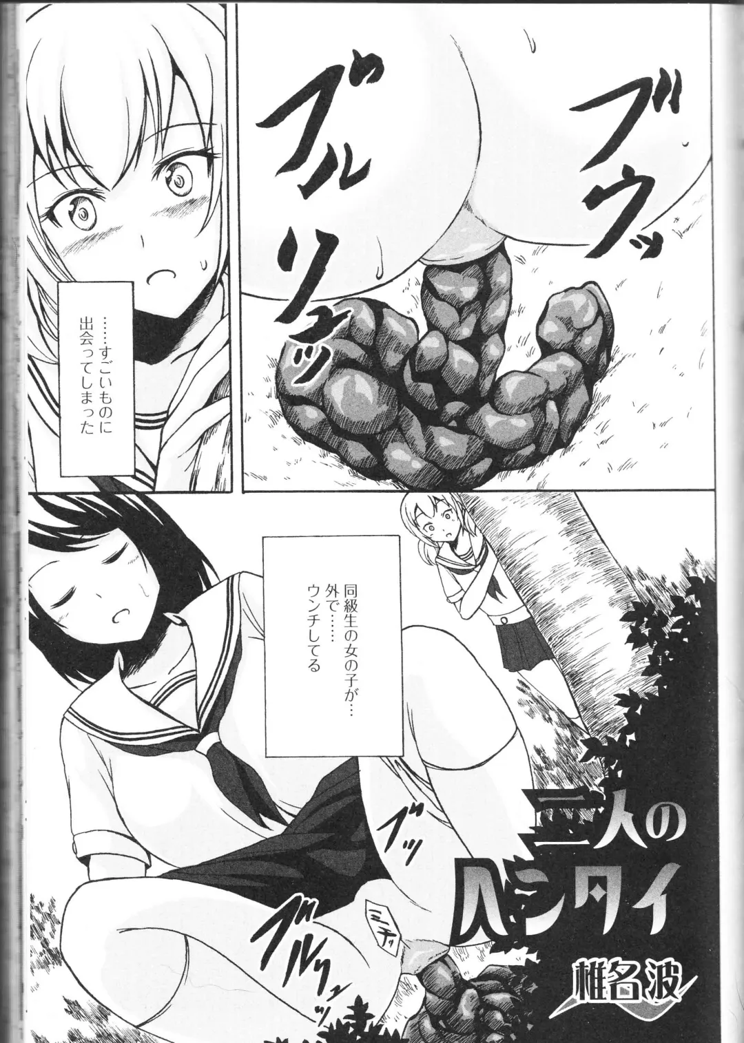Nozoite wa Ikenai NEO! II - Do Not Peep NEO! II Fhentai - Page 99