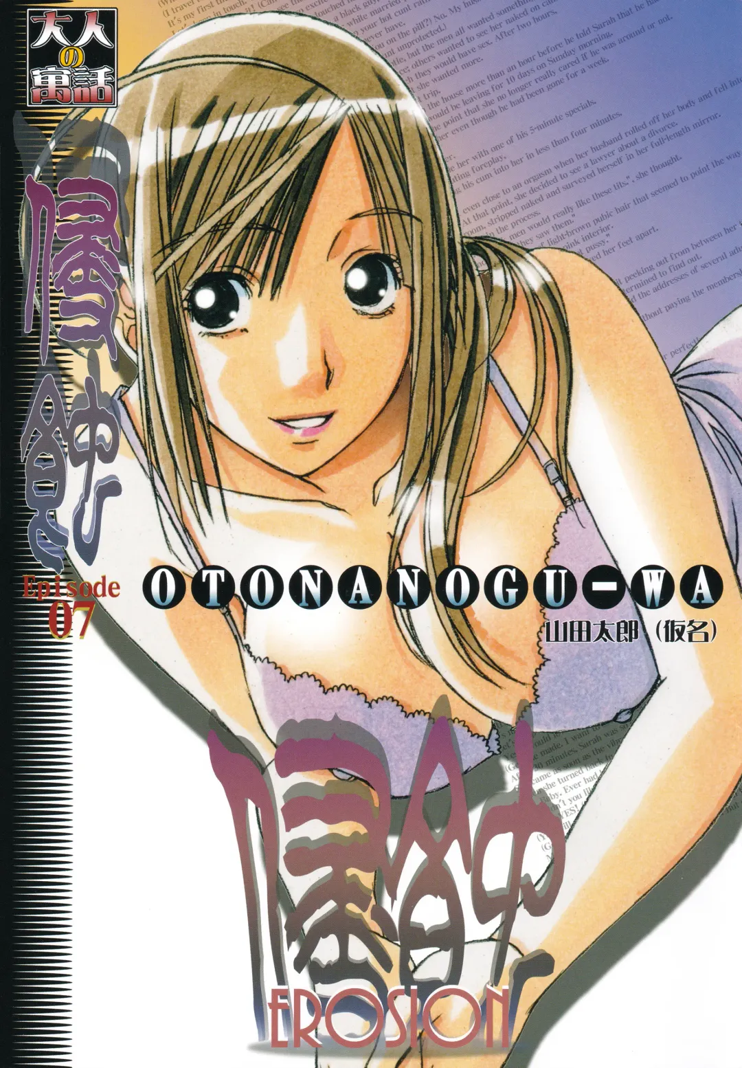 [Takei Masaki] EROSION 07 Fhentai - Page 2