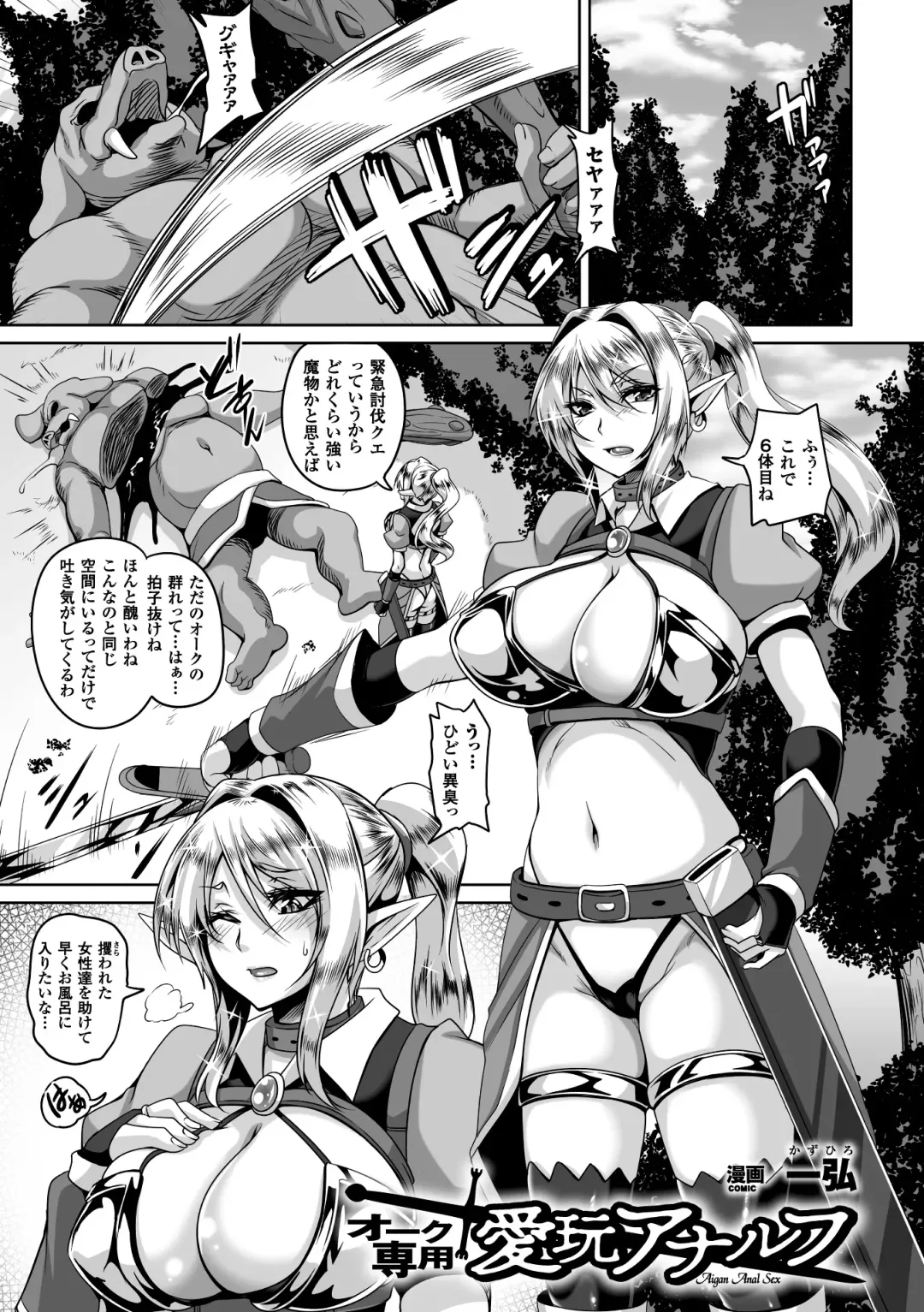 [Akuochisukii Sensei - Kazuhiro - Runa] 2D Comic Magazine Anal-kan de Monzetsu Ketsuman Acme! Vol. 1 Fhentai.net - Page 3