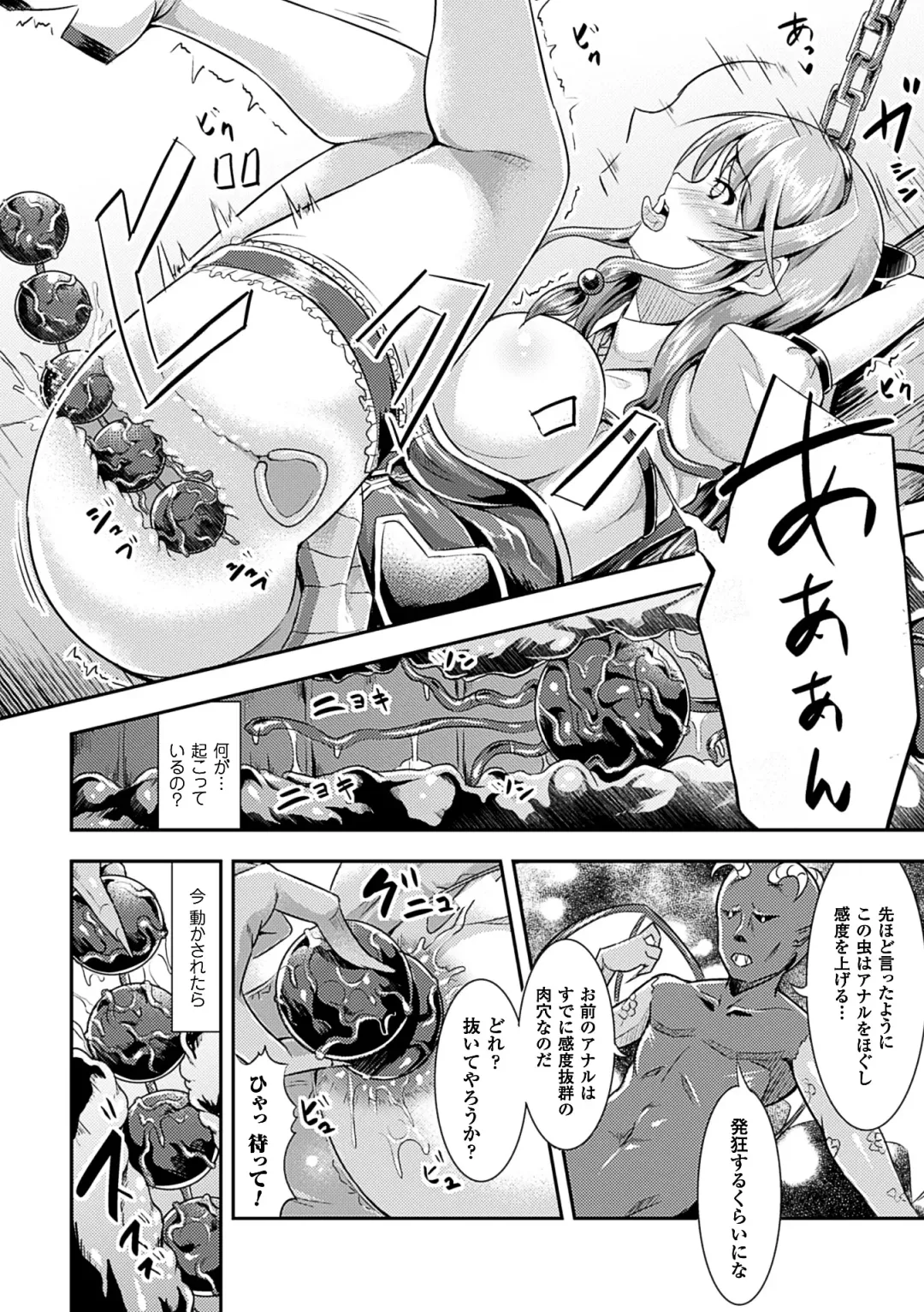 [Akuochisukii Sensei - Kazuhiro - Runa] 2D Comic Magazine Anal-kan de Monzetsu Ketsuman Acme! Vol. 1 Fhentai.net - Page 52