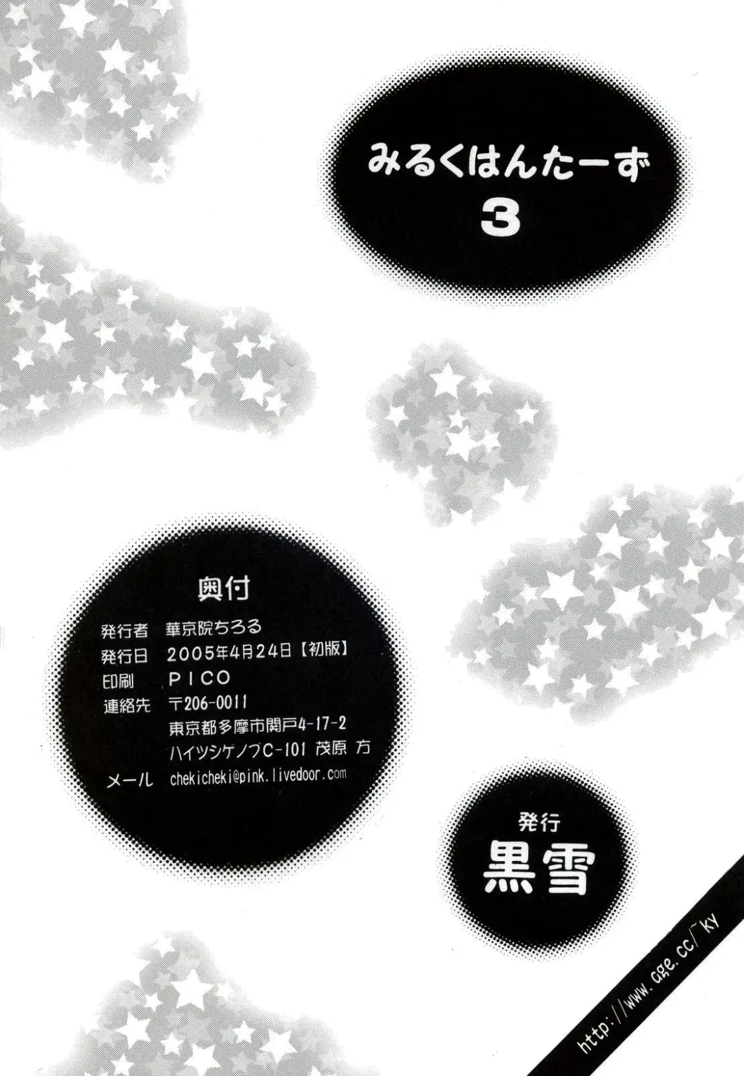 [Kakyouin Chiroru] Milk Hunters 3 Fhentai - Page 40