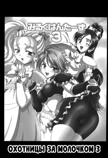 [Kakyouin Chiroru] Milk Hunters 3 Fhentai - Page 2