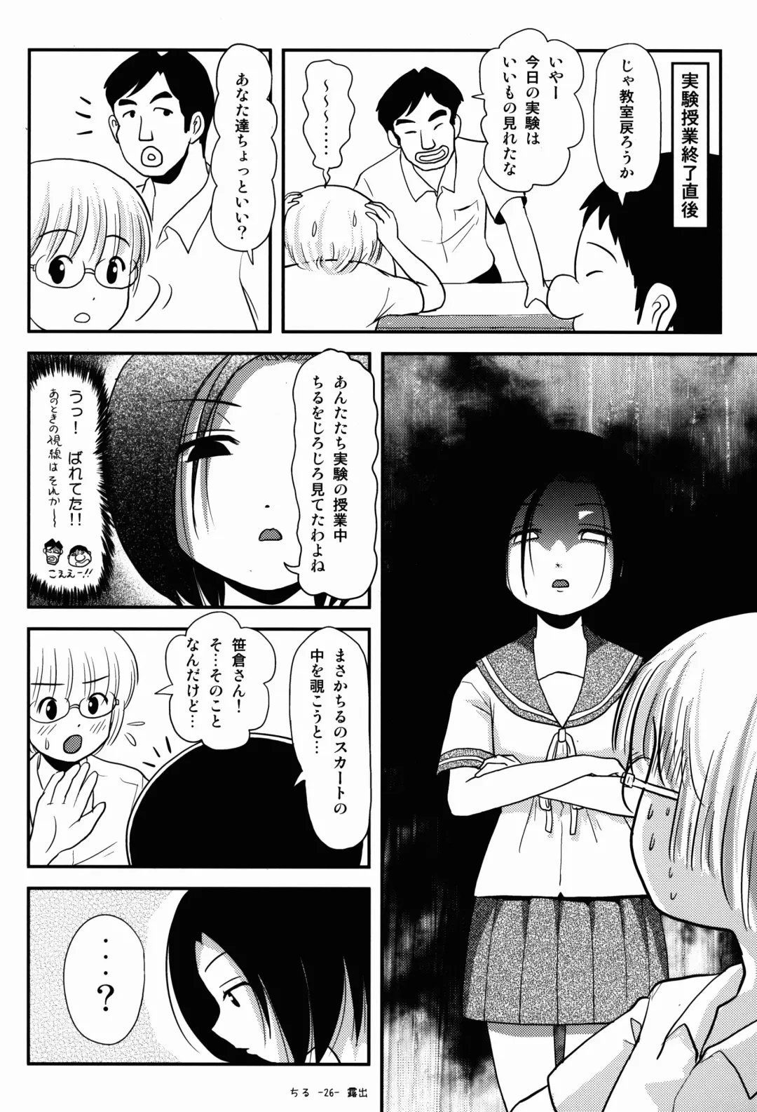 [Takapi] Chiru Roshutsu 8 Fhentai - Page 26