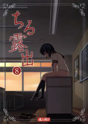 Read [Takapi] Chiru Roshutsu 8 - Fhentai