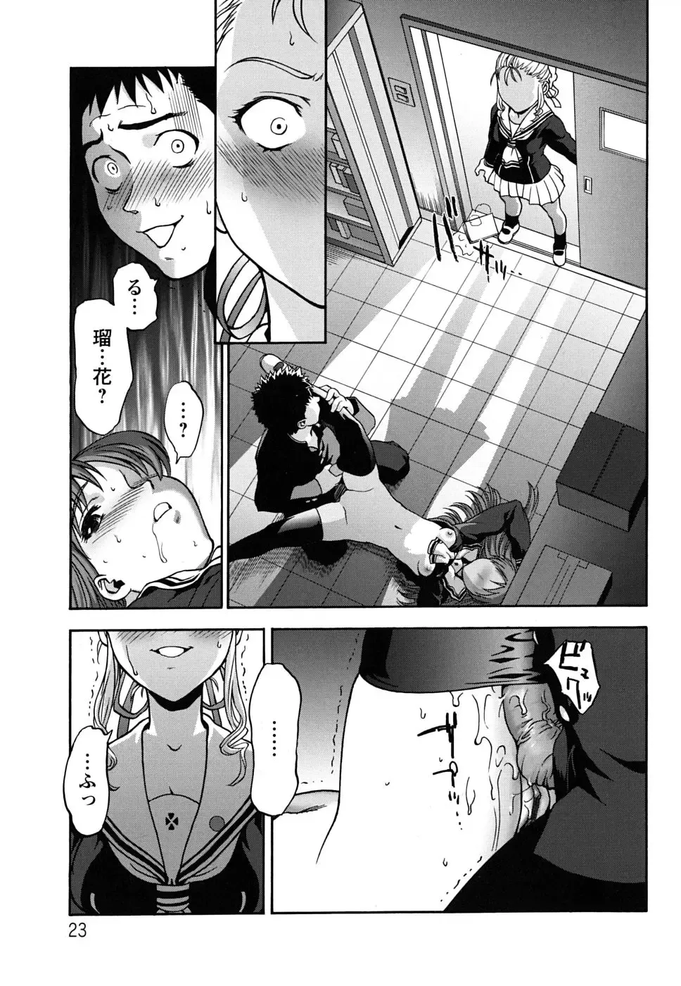 [Saida Kazuaki] Pattsun x2 Fhentai.net - Page 24