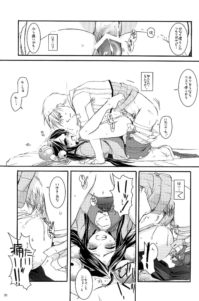 [Nakajima Yuka] D.L. action 26 Fhentai - Page 20