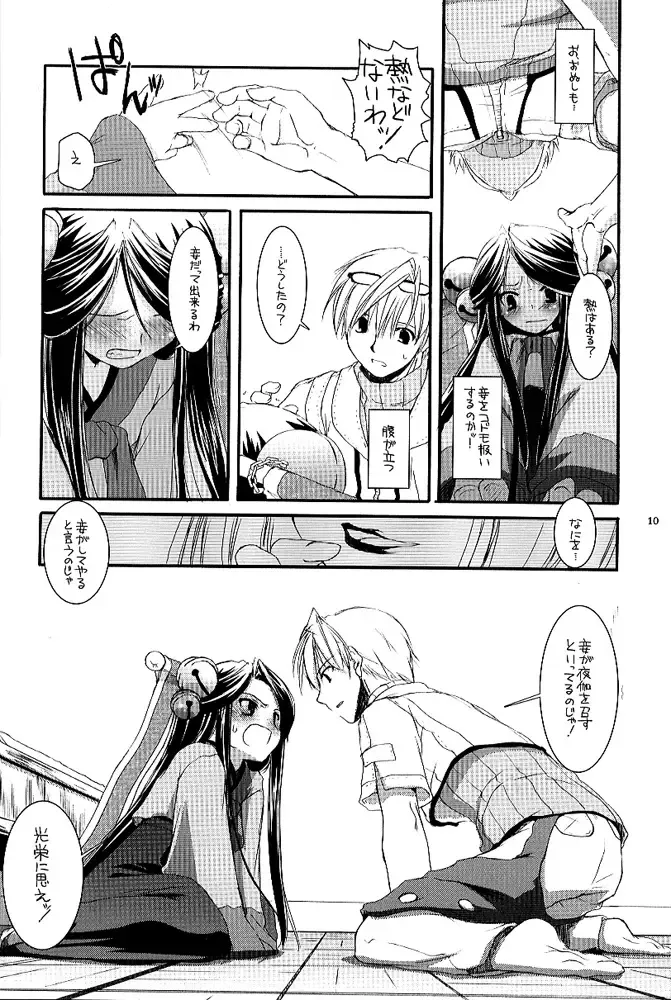 [Nakajima Yuka] D.L. action 26 Fhentai - Page 9