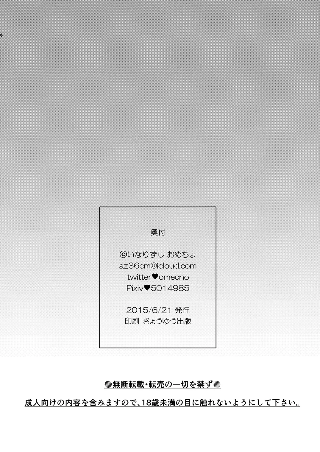 [Omecho] Hentai Boshuuchuu | Perverts Wanted Fhentai - Page 25