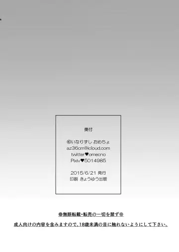 [Omecho] Hentai Boshuuchuu | Perverts Wanted Fhentai - Page 25