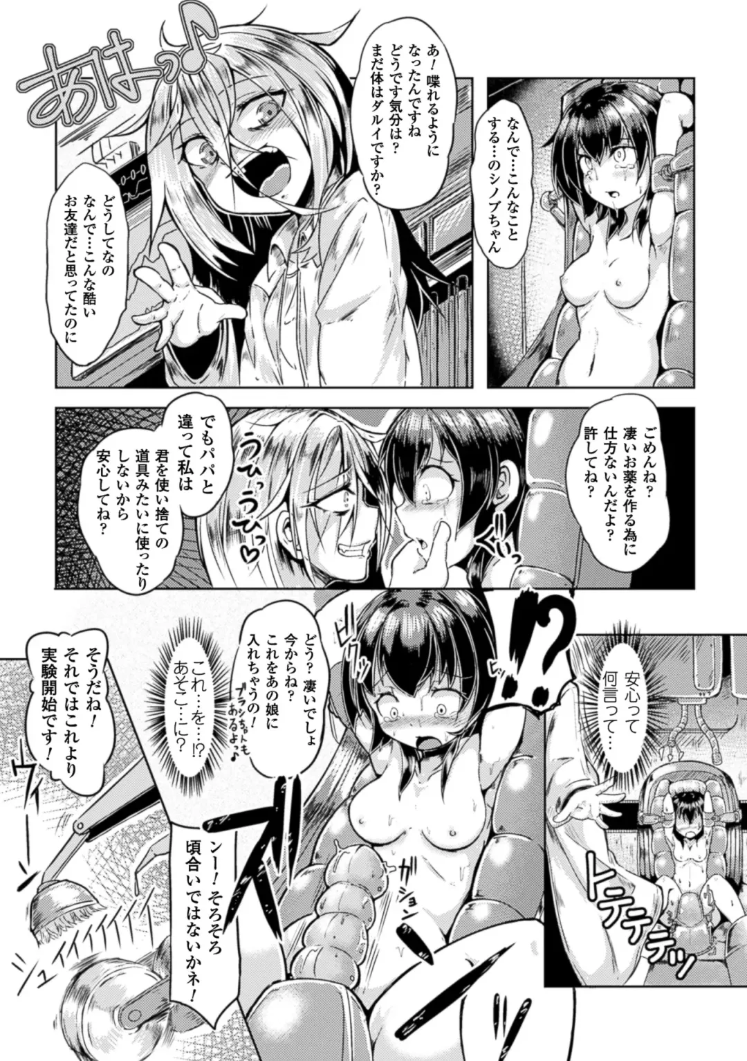 2D Comic Magazine Nipple Fuck de Acme Jigoku! Vol. 2 Fhentai.net - Page 41