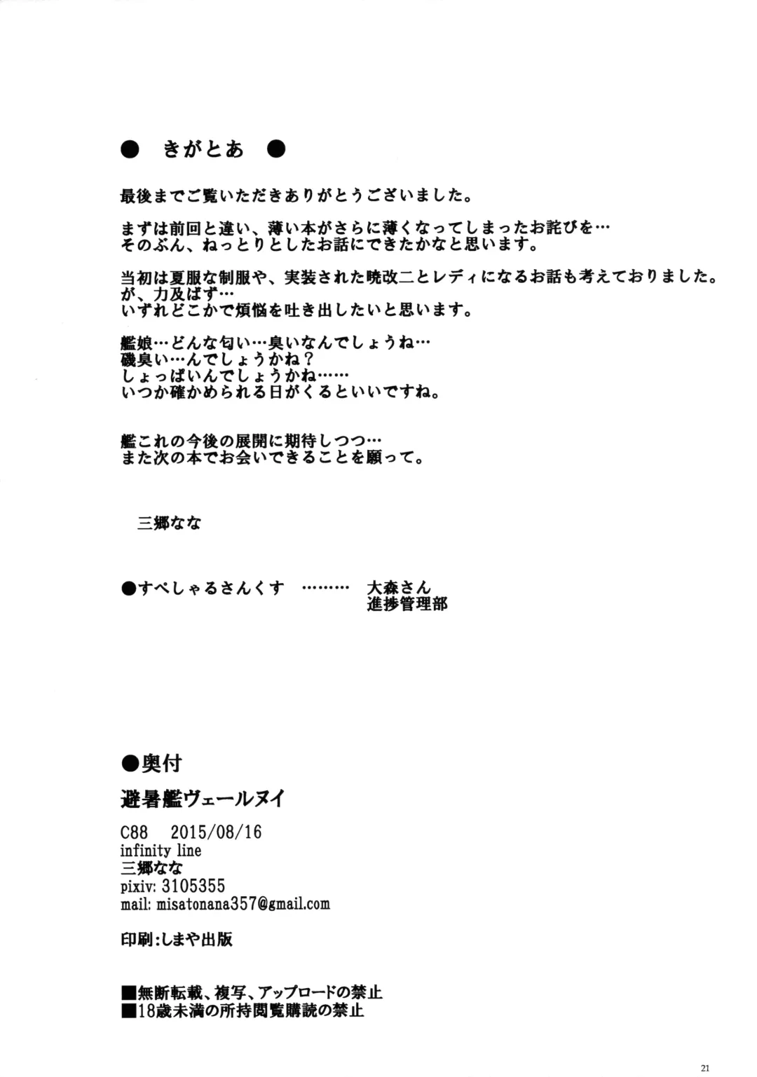 [Misato Nana] Hishokan Verniy Fhentai - Page 20