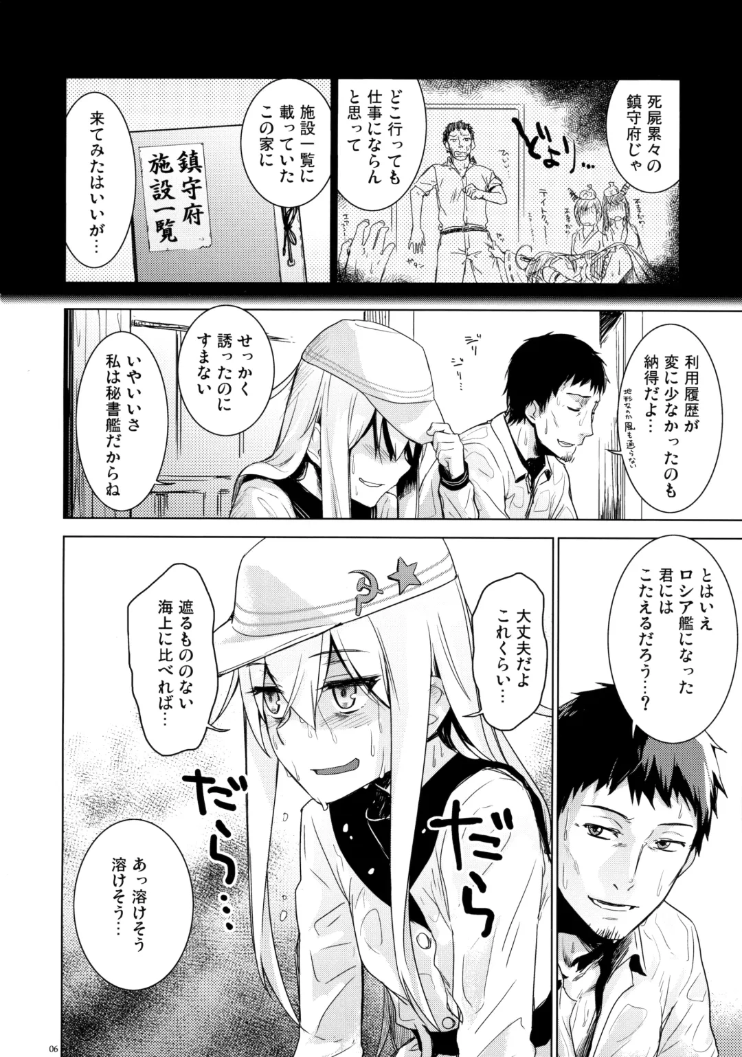 [Misato Nana] Hishokan Verniy Fhentai - Page 5