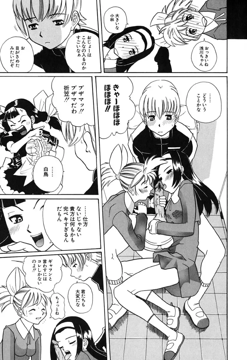 [Touge Hiro] H Manga no Megami-sama Fhentai - Page 138