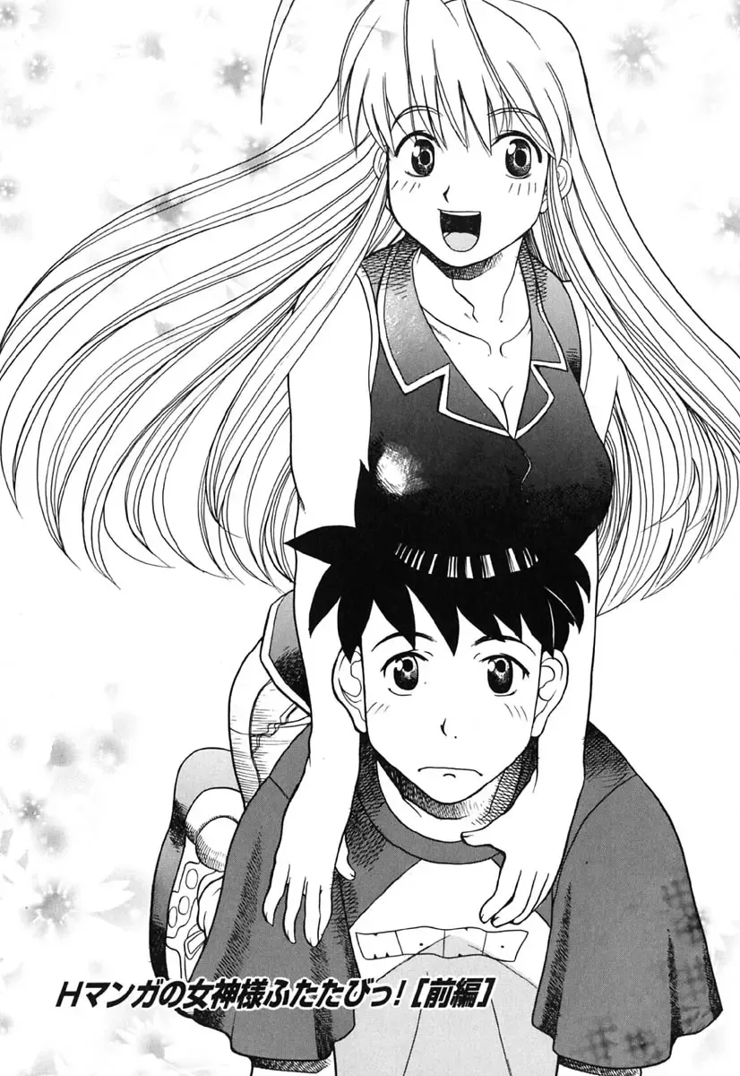 [Touge Hiro] H Manga no Megami-sama Fhentai - Page 28