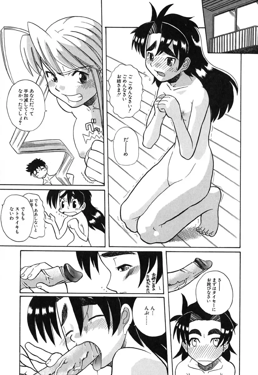 [Touge Hiro] H Manga no Megami-sama Fhentai - Page 54