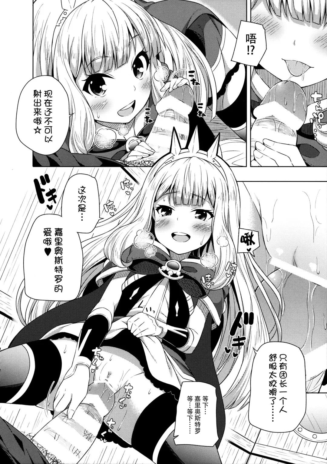 [Nectar] Yobare! Cagliostro-chan Fhentai.net - Page 10