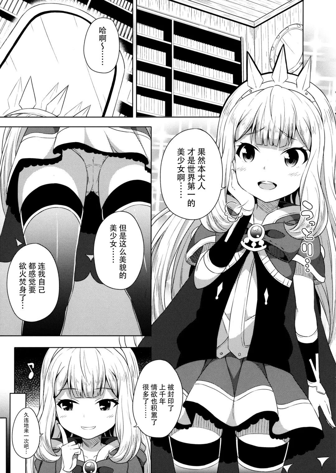 [Nectar] Yobare! Cagliostro-chan Fhentai.net - Page 3