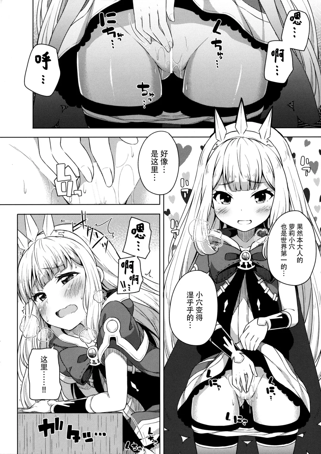 [Nectar] Yobare! Cagliostro-chan Fhentai.net - Page 4