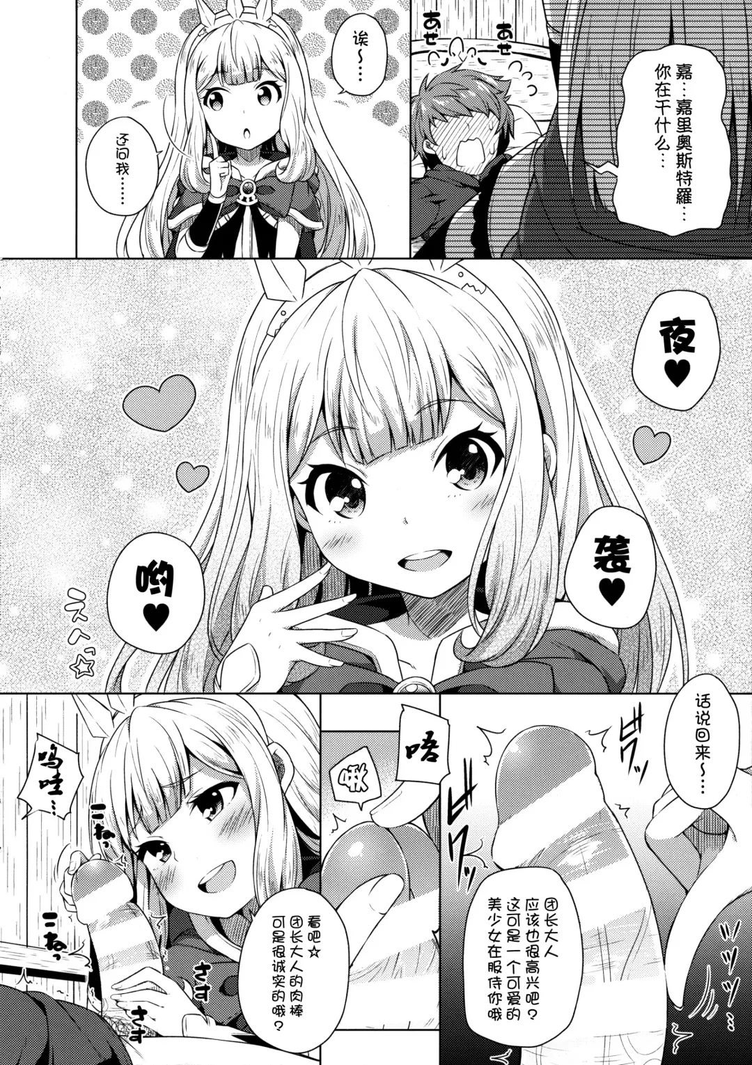 [Nectar] Yobare! Cagliostro-chan Fhentai.net - Page 8