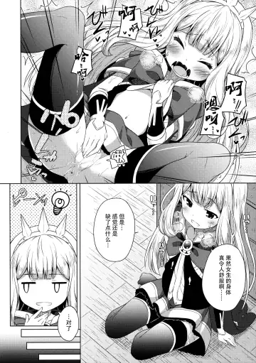 [Nectar] Yobare! Cagliostro-chan Fhentai.net - Page 6