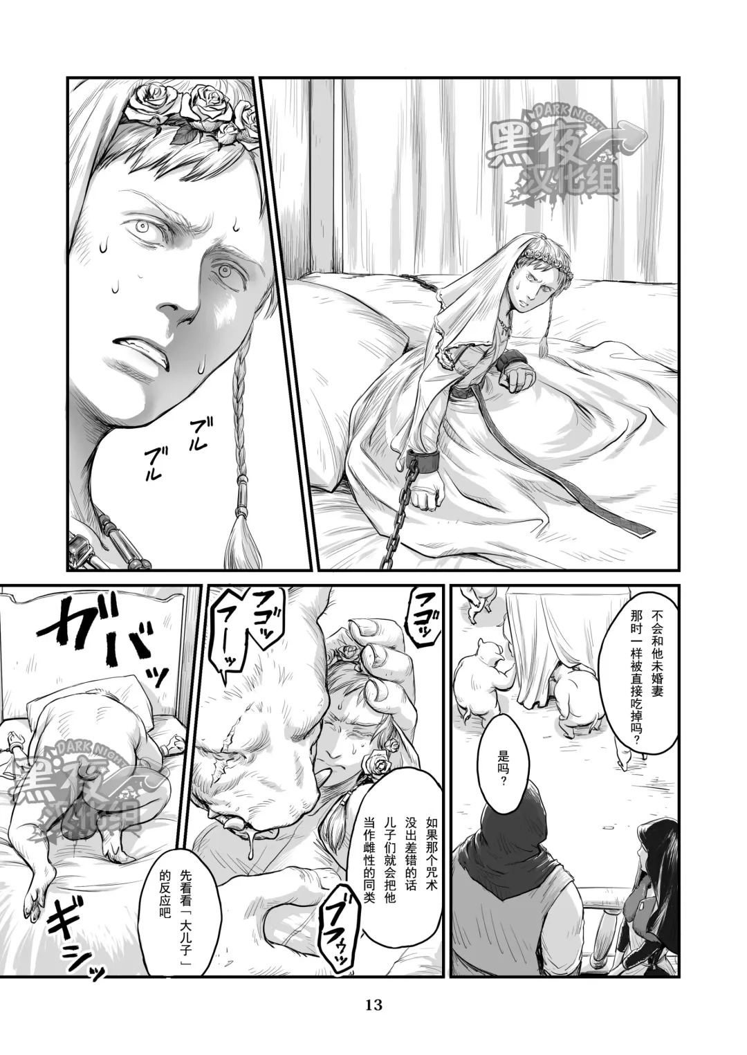 [Nishin] Chikuhyou no Hanayome | 畜兵的新娘 Fhentai - Page 12