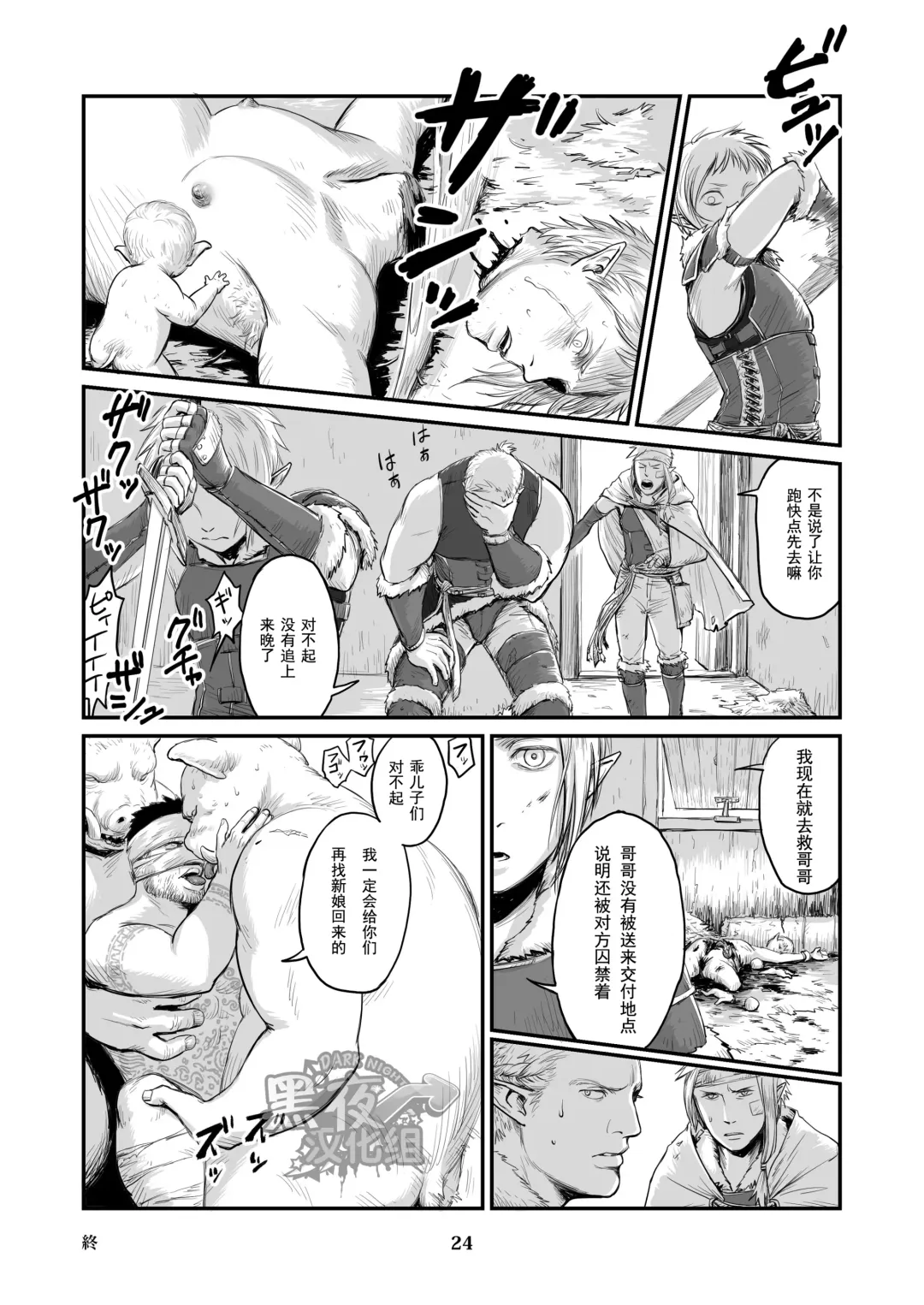 [Nishin] Chikuhyou no Hanayome | 畜兵的新娘 Fhentai - Page 23