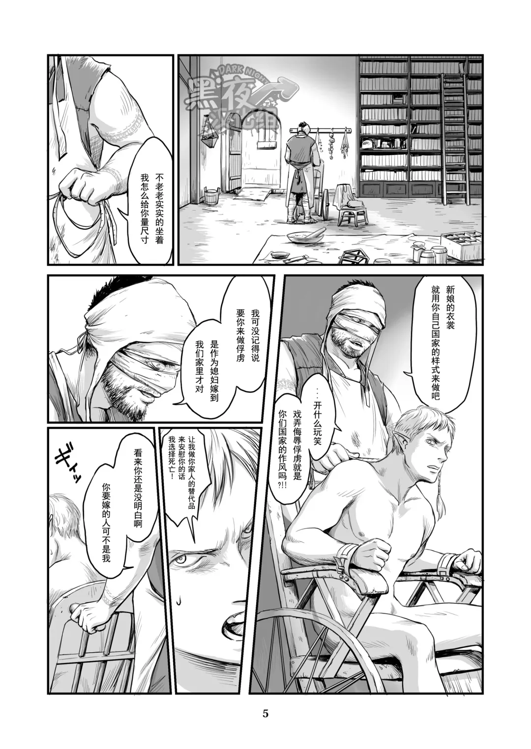 [Nishin] Chikuhyou no Hanayome | 畜兵的新娘 Fhentai - Page 4