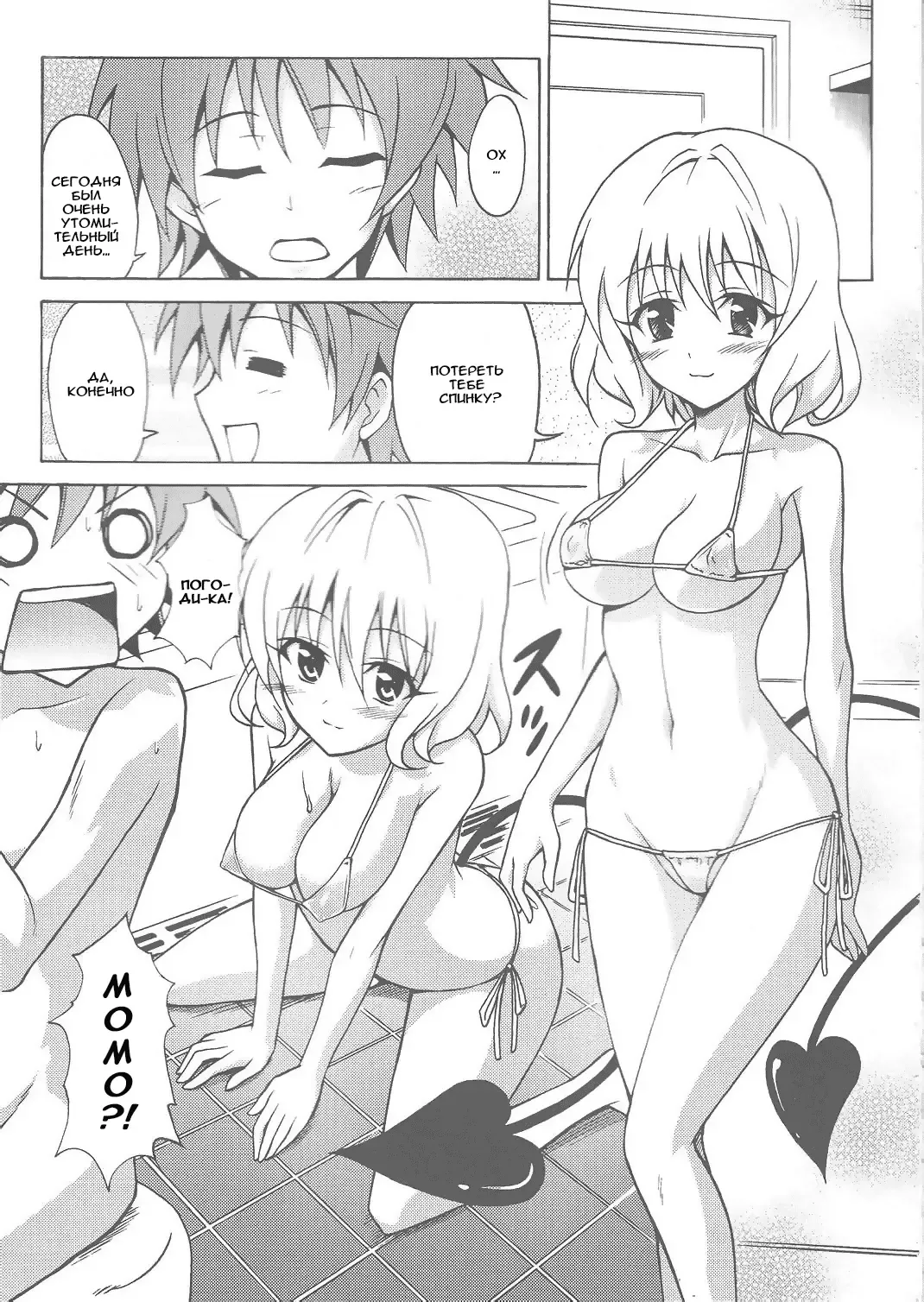 [Kasukabe Taro] Bathroom with Momo! Fhentai - Page 2