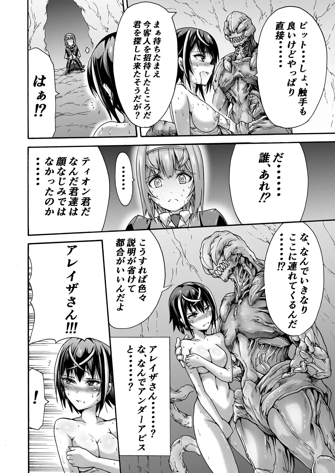 [Wasu] Ikai Senshi Tion Fhentai - Page 14