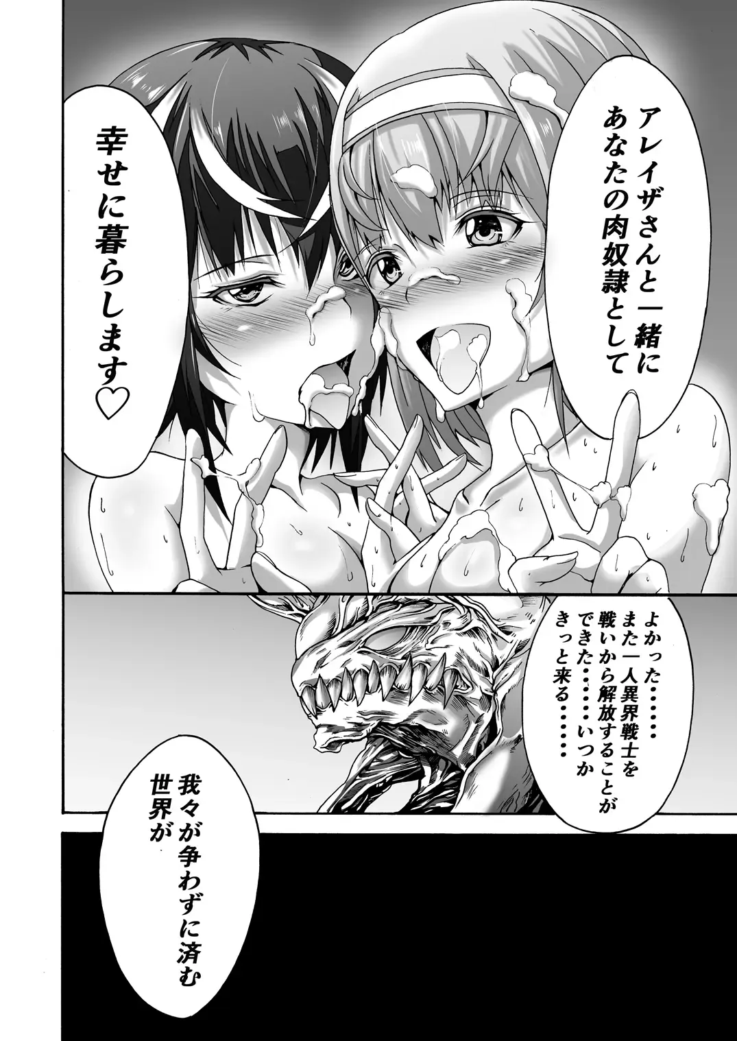 [Wasu] Ikai Senshi Tion Fhentai - Page 34