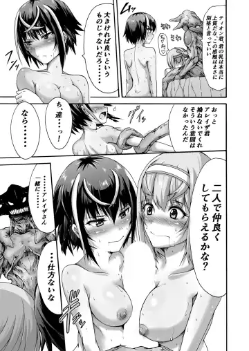 [Wasu] Ikai Senshi Tion Fhentai - Page 29