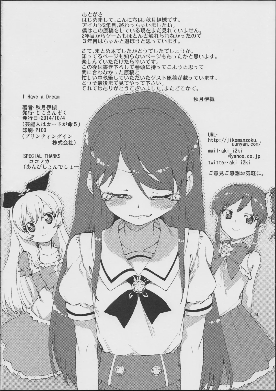 [Akitsuki Itsuki] I Have a Dream Fhentai - Page 16