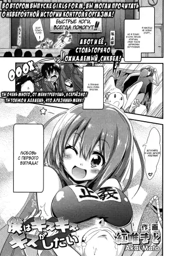 Read [Akai Mato] Boku wa Kiss Kiss Kiss ga Shitai | I wanna kiss, kiss, kiss her! - Fhentai