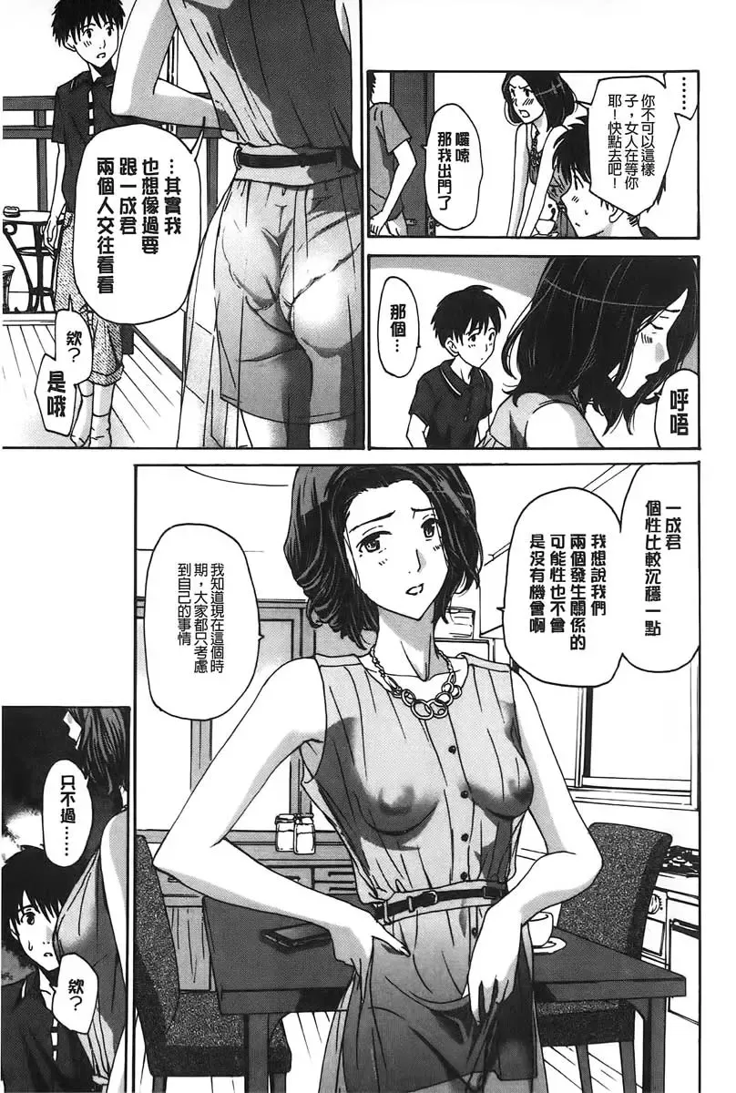 [Asagi Ryu] Watashito Iikoto Shiyo? | 來做舒服的事吧? Fhentai.net - Page 10