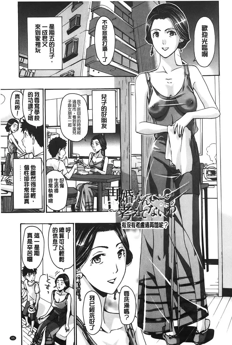 [Asagi Ryu] Watashito Iikoto Shiyo? | 來做舒服的事吧? Fhentai.net - Page 46