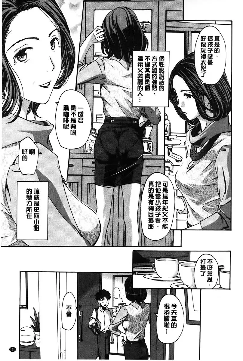 [Asagi Ryu] Watashito Iikoto Shiyo? | 來做舒服的事吧? Fhentai.net - Page 6