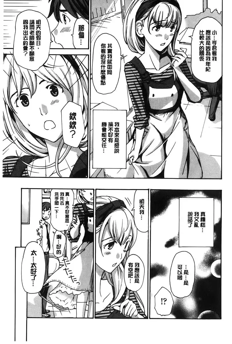 [Asagi Ryu] Watashito Iikoto Shiyo? | 來做舒服的事吧? Fhentai.net - Page 70