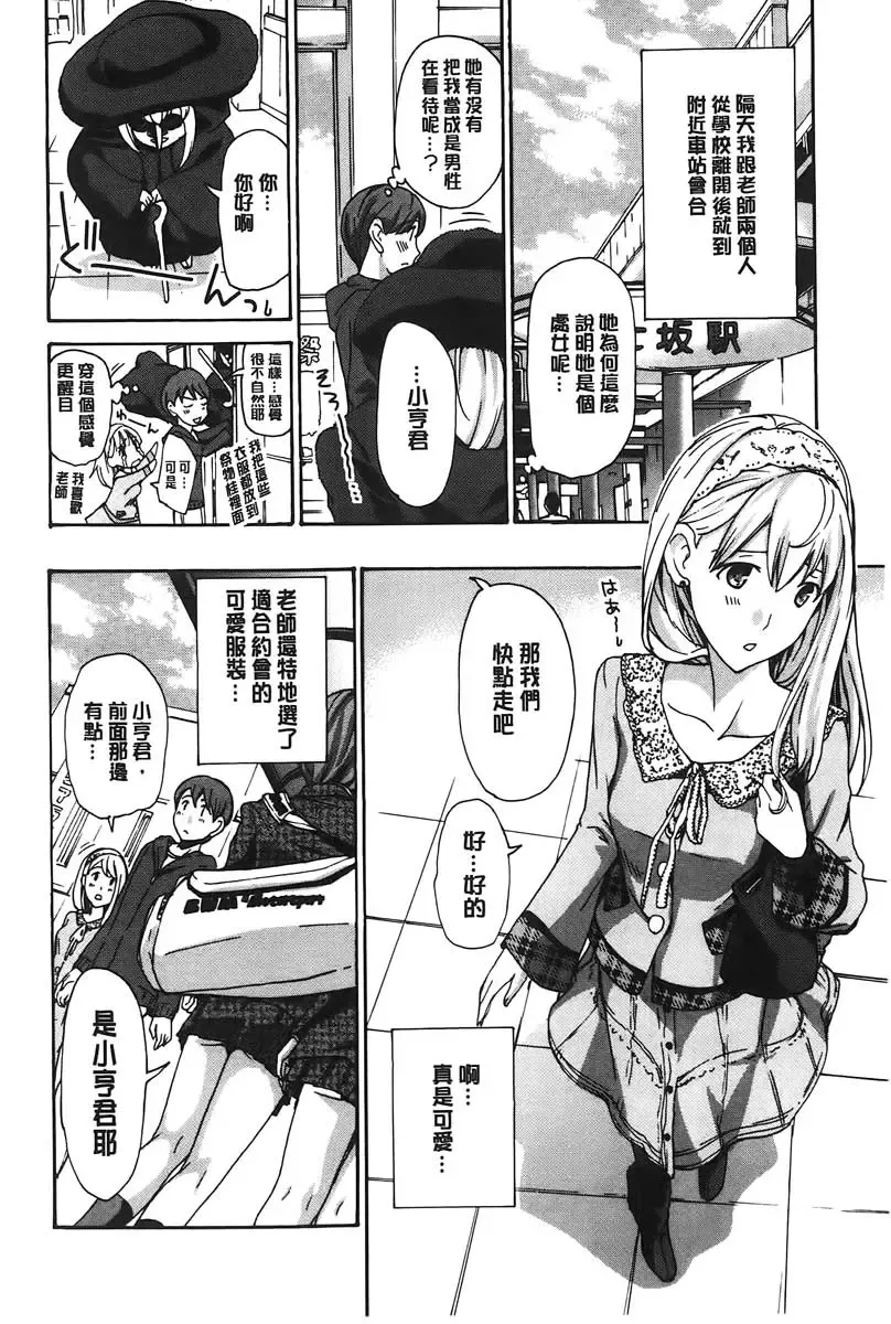 [Asagi Ryu] Watashito Iikoto Shiyo? | 來做舒服的事吧? Fhentai.net - Page 71