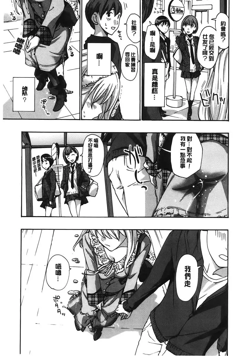 [Asagi Ryu] Watashito Iikoto Shiyo? | 來做舒服的事吧? Fhentai.net - Page 72