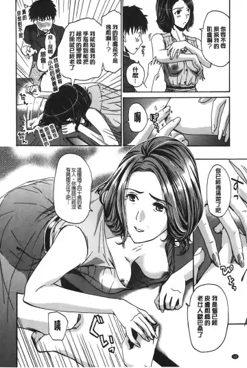 [Asagi Ryu] Watashito Iikoto Shiyo? | 來做舒服的事吧? Fhentai.net - Page 11