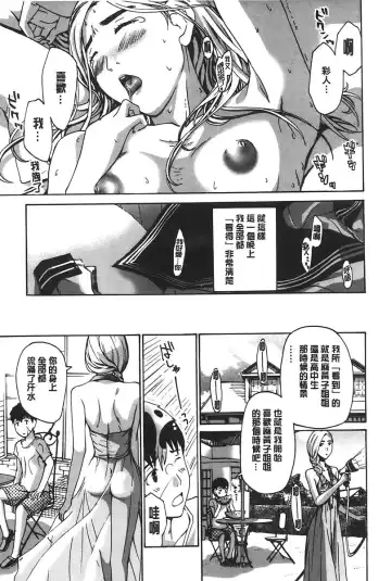 [Asagi Ryu] Watashito Iikoto Shiyo? | 來做舒服的事吧? Fhentai.net - Page 172