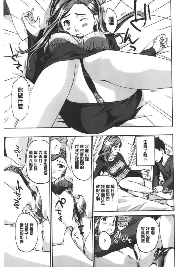 [Asagi Ryu] Watashito Iikoto Shiyo? | 來做舒服的事吧? Fhentai.net - Page 188