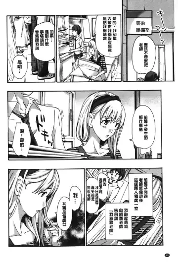 [Asagi Ryu] Watashito Iikoto Shiyo? | 來做舒服的事吧? Fhentai.net - Page 69