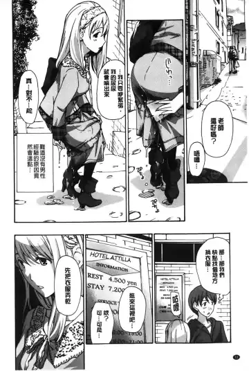 [Asagi Ryu] Watashito Iikoto Shiyo? | 來做舒服的事吧? Fhentai.net - Page 73